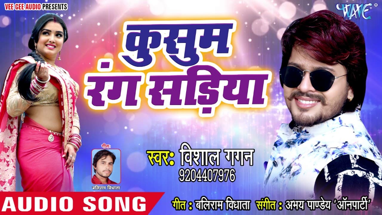 Vishal Gagan का ऐ गाना पुरे यूपी बिहार में हिट हो गया - Kusum Rang Sadiya - Bhojpuri Hit Songs 2018