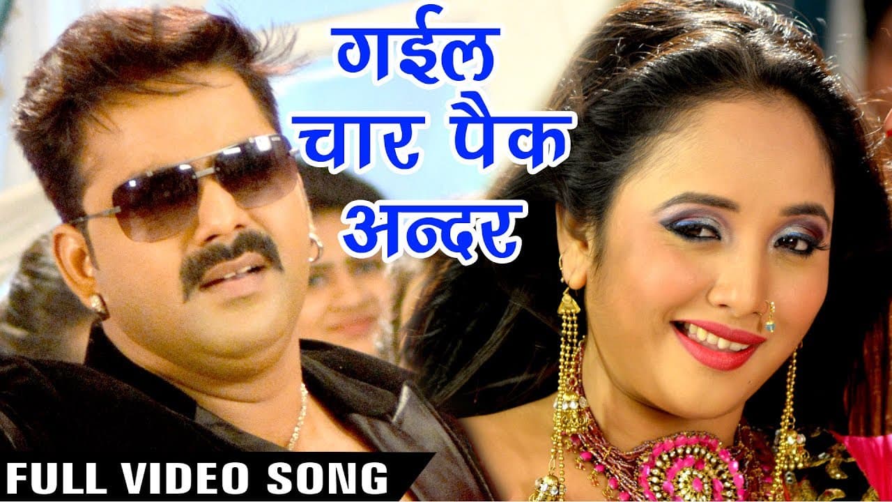 Ban Gaila Sikandar - Pawan Singh - बन गईलs सिकंदर - Rani Chatterjee - Sarkar Raj - Bhojpuri Hit Song