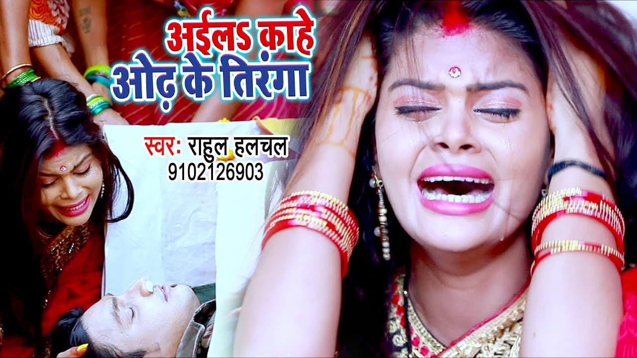 शहिद की पत्नी का दर्दभरा गीत | वीडियो देखकर अपने आँसू नहीं रोक पाओगे | Rahul Hulchal | Sad Song