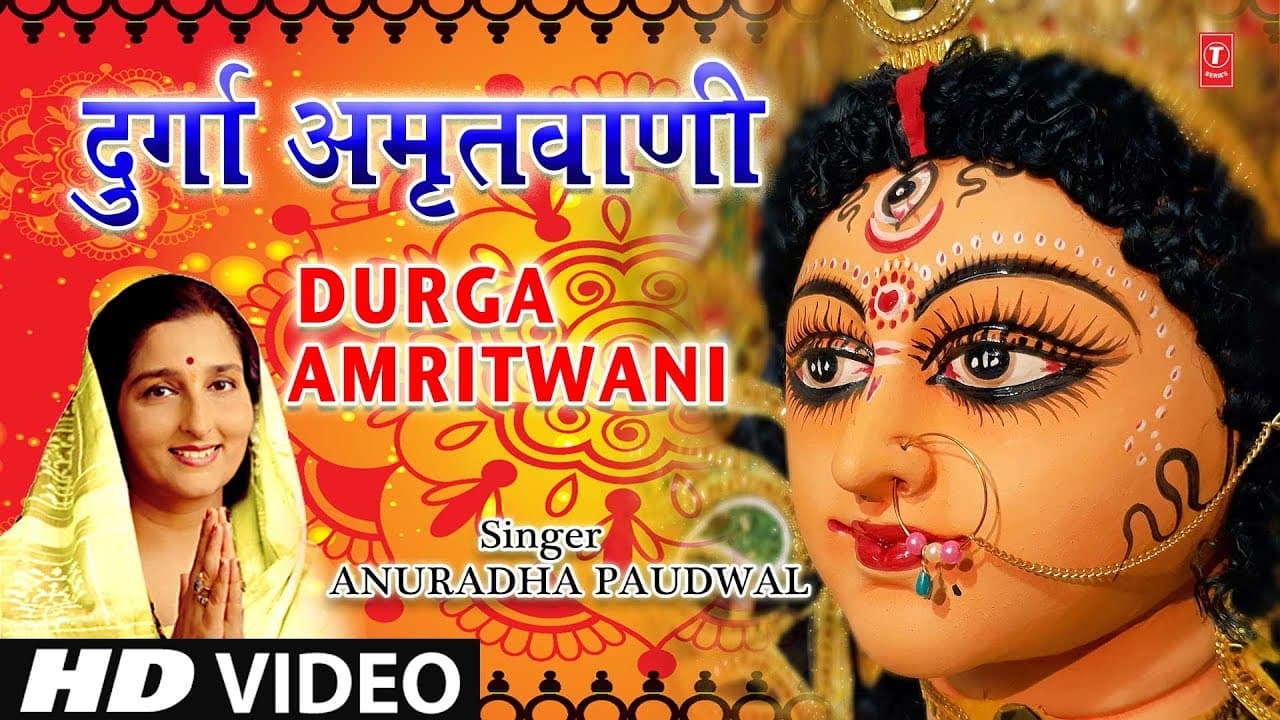 श्री दुर्गा अमृतवाणी I Shree Durga Amritwani I ANURADHA PAUDWAL I Full HD Video