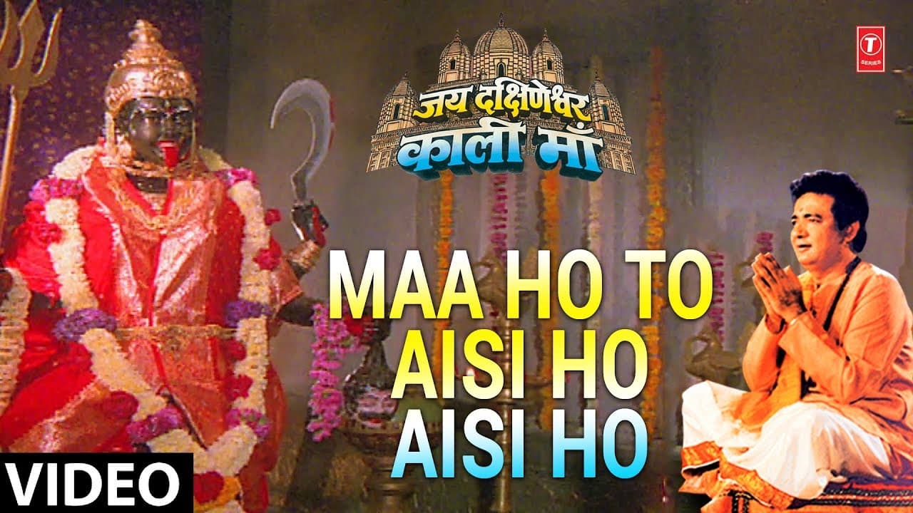 Maa Ho To Aisi Ho Aisi Ho [Full Song] - Jai Dakshineshwari Kali Maa