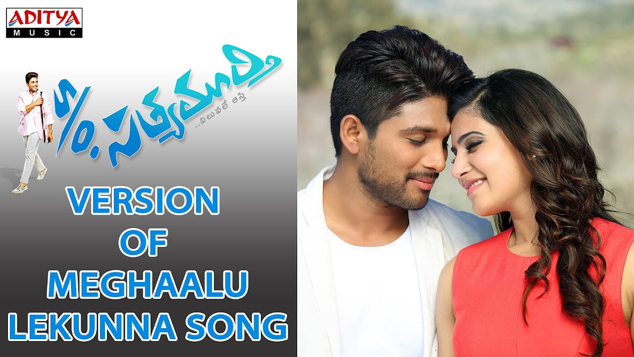 Seethakaalam Version of Meghaalu Lekunna Song | Kumari 21 F Songs