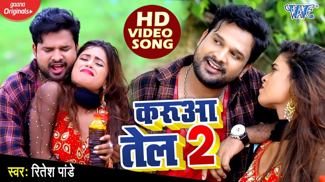 #Video करुआ तेल 2 | #Ritesh Pandey | #Dimpal Singh | Karua Tel 2 | Bhojpuri Hit Song 2020