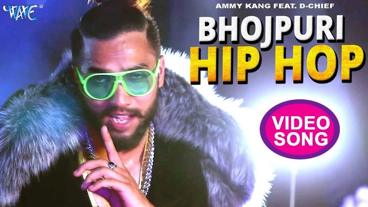 आ गया भोजपुरी पहली बार Hip Hop RAP SONG - Ammy Kang - Superhit Bhojpuri Rap Songs @WaveMusicIndia