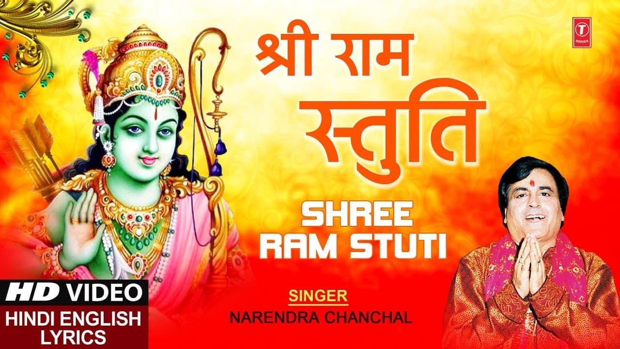 श्री राम स्तुति I Shree Ramchandra Kripalu Bhajman I NARENDRA CHANCHAL I HD