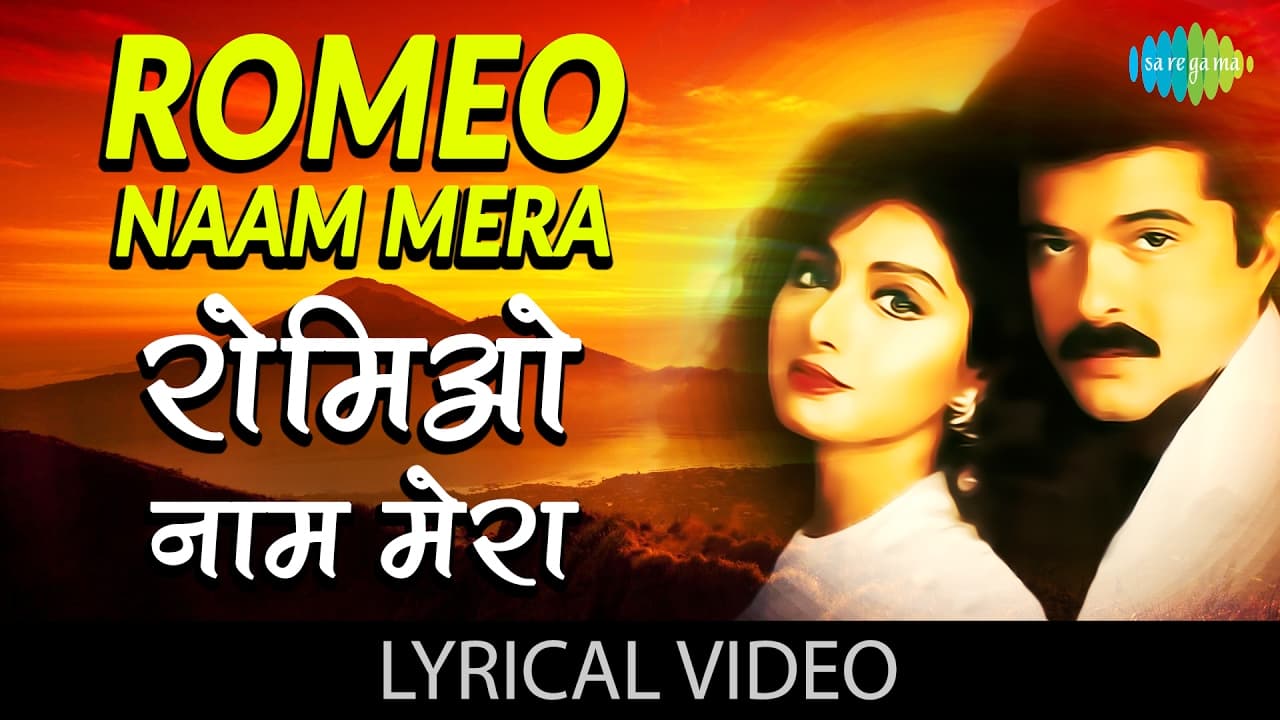 Romeo Naam Mera with lyrics | रोमियो नाम मेरा गाने के बोल |Roop Ki Rani Choron Ka Raja | Anil Kapoor