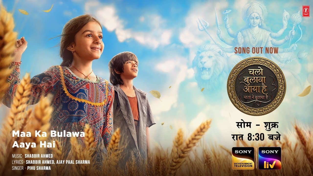 Maa Ka Bulawa Aaya Hai (Video Song) Shabbir Ahmed | Pihu Sharma | Ajay Pal Sharma