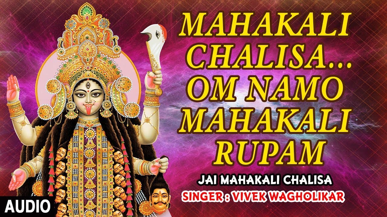 Mahakali Chalisa...Om Namo Mahakali Rupam Devi Bhajan I VIVEK WAGHOLIKAR I Full Audio Song I