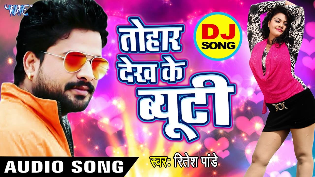 Ritesh Pandey का सबसे हिट गाना 2018 - Rangeela - Superhit Bhojpuri Hit Songs @WaveMusicIndia