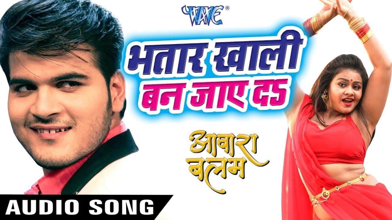Arvind Akela Kallu (2018) का सबसे बड़ा गाना - Bhatar Khali Ban Jaye - Aawara Balam - Bhojpuri Songs