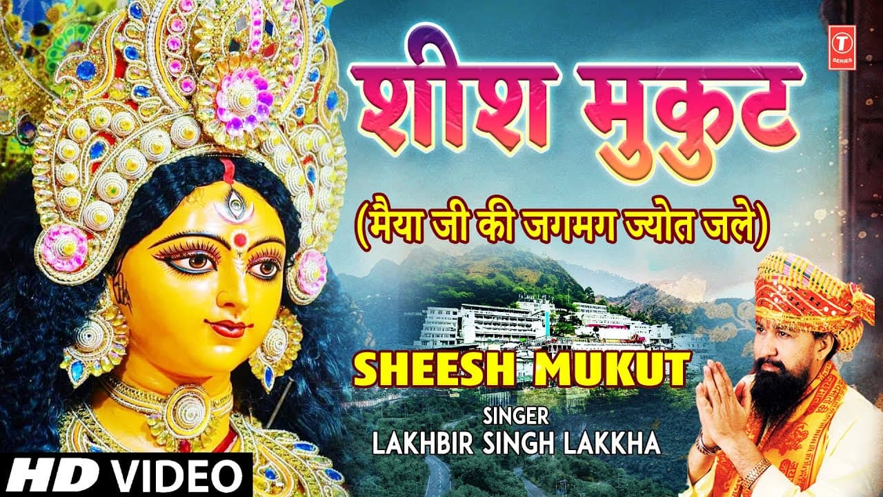 LAKHBIR SINGH LAKKHA Devi Bhajan | शीश मुकुट | Sheesh Mukut | माता भजन
