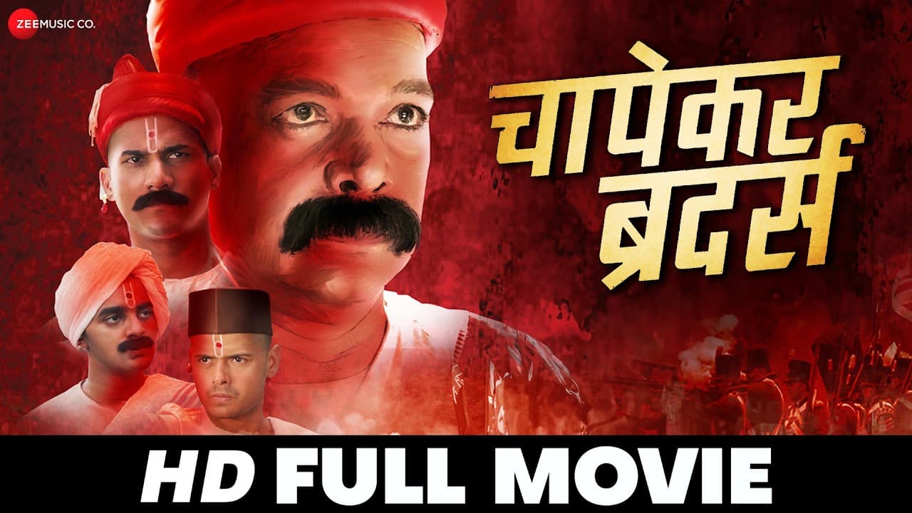 Chapekar Brothers - Full Movie (HD) | Sanjeet Dhuri, Abhijit Bhagat & Manoj Bhatt | New Movie (2016)