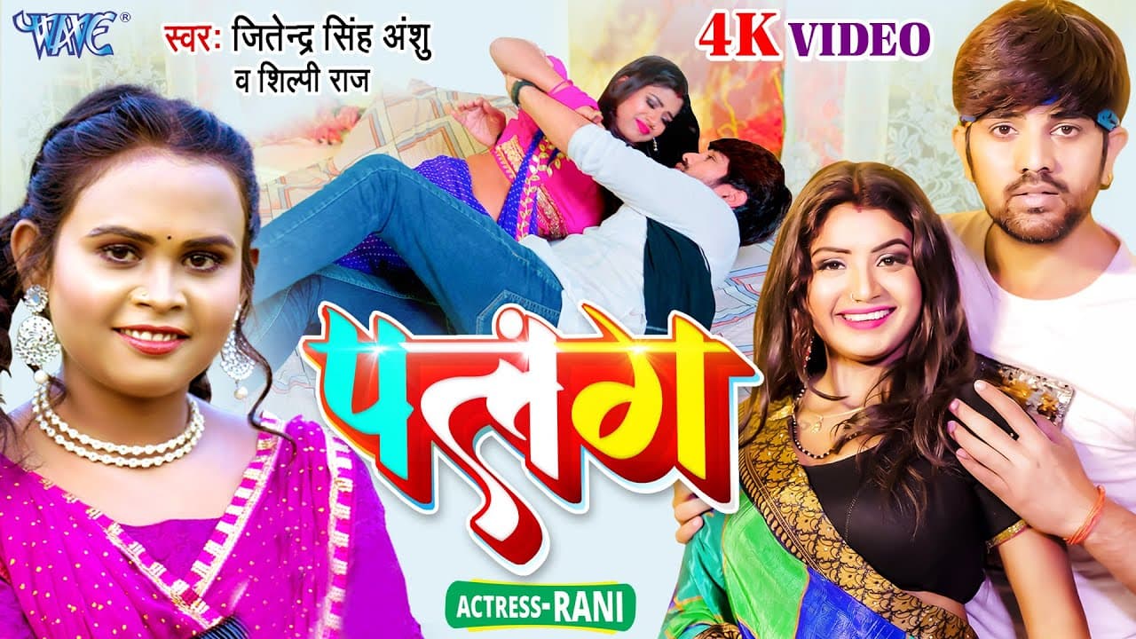पलंग ~ Palang | #शिल्पी_राज का नया हिट मैटर | Jitendra Singh Anshu | Bhojpuri #Video Song 2023