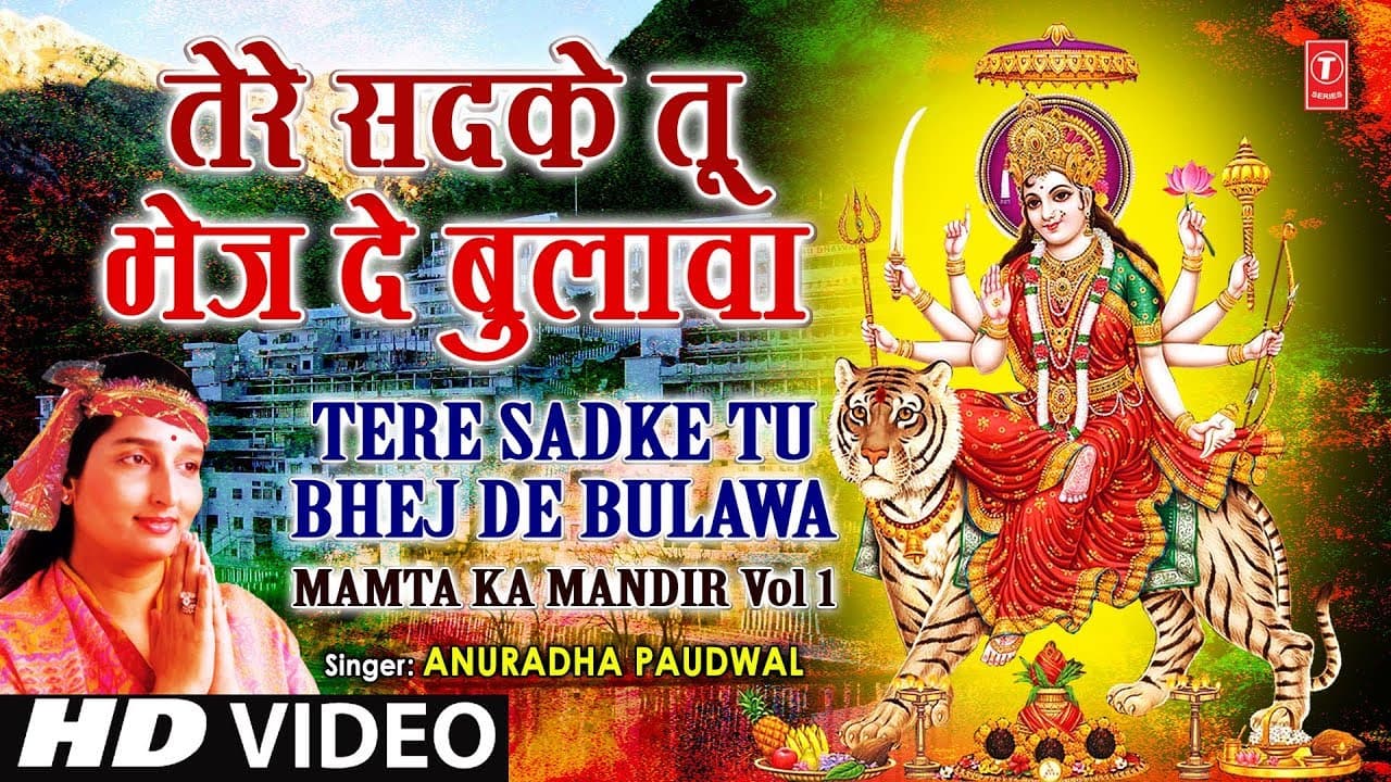 Tere Sadke Tu Bhej De Bulava [Full Song] - MAMTA KA MANDIR VOL.1