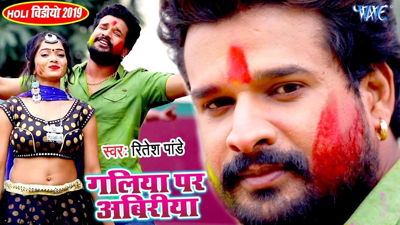 HD VIDEO | Ritesh Pandey का सबसे झकास होली वीडियो | Galiya Par Abiriya | Bhojpuri Holi Song