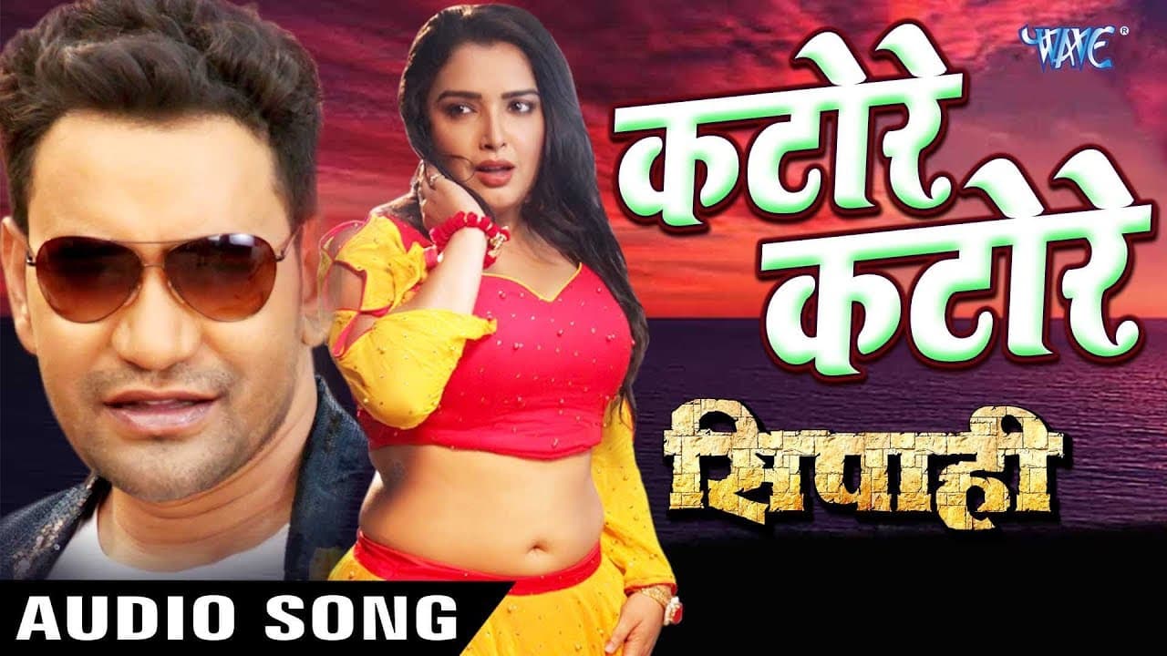 Katore Katore - Dinesh Lal "Nirahua" - Superhit Film (SIPAHI) - Bhojpuri Hit Song @WaveMusicIndia