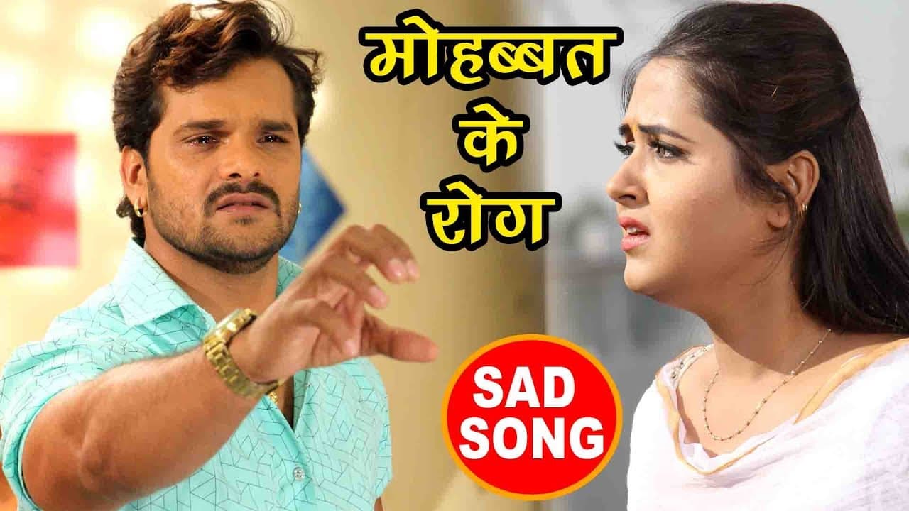 खेसारी लाल (2018) दर्दभरा दिल की आवाज - Kajal Raghwani - Khesari Lal - Bhojpuri Sad Songs 2018