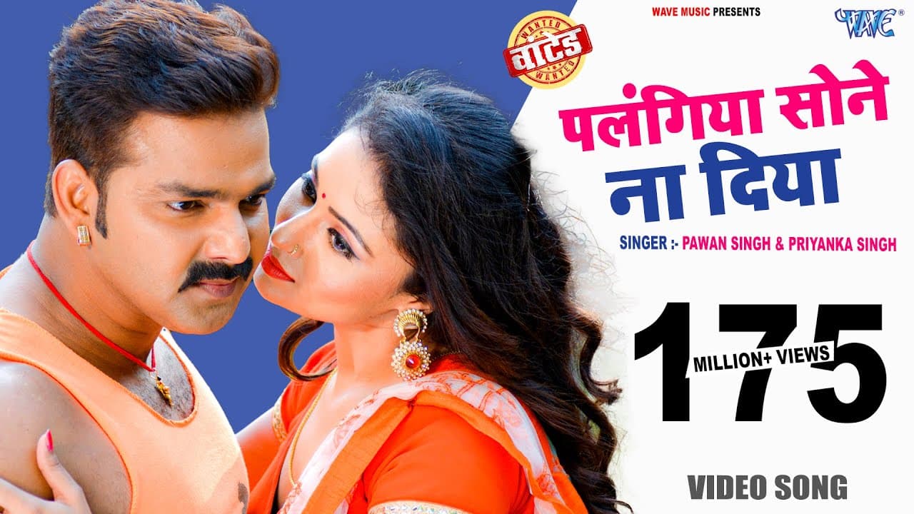 #Video | पलंगिया सोने ना दिया | Pawan Singh | Palangiya A Piya Sone Na Diya | Superhit Bhojpuri Song