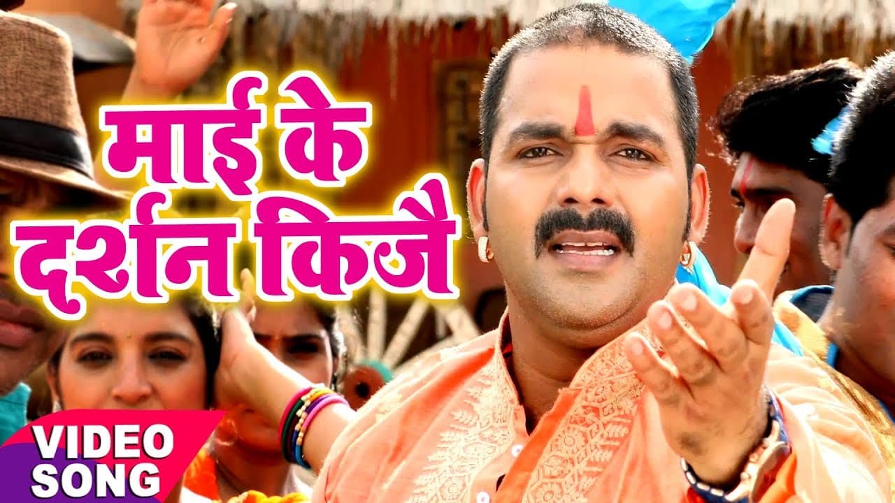 Pawan Singh का नया देवी गीत - Mai Ke Darshan Kije - Mai Ke Chunari - Bhojpuri Devi Geet