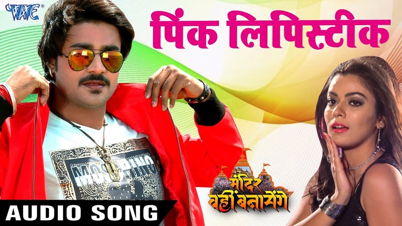 Pink Lipistic - Pradeep Pandey Chintu का सबसे हिट गाना - Mandir Wahi Banayenge - Bhojpuri Songs