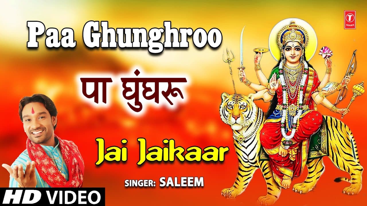 पा घुँघरू Paa Ghunghroo I Devi Bhajan I SALEEM I Full HD Video Song I Jai Jaikaar