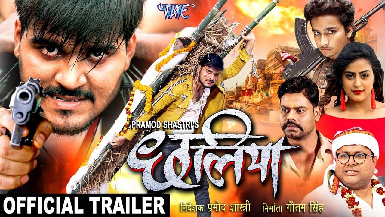 Chhaliya - छलिया (Official Trailer) - Arvind Akela Kallu, Yamini Singh | Superhit Bhojpuri Movie