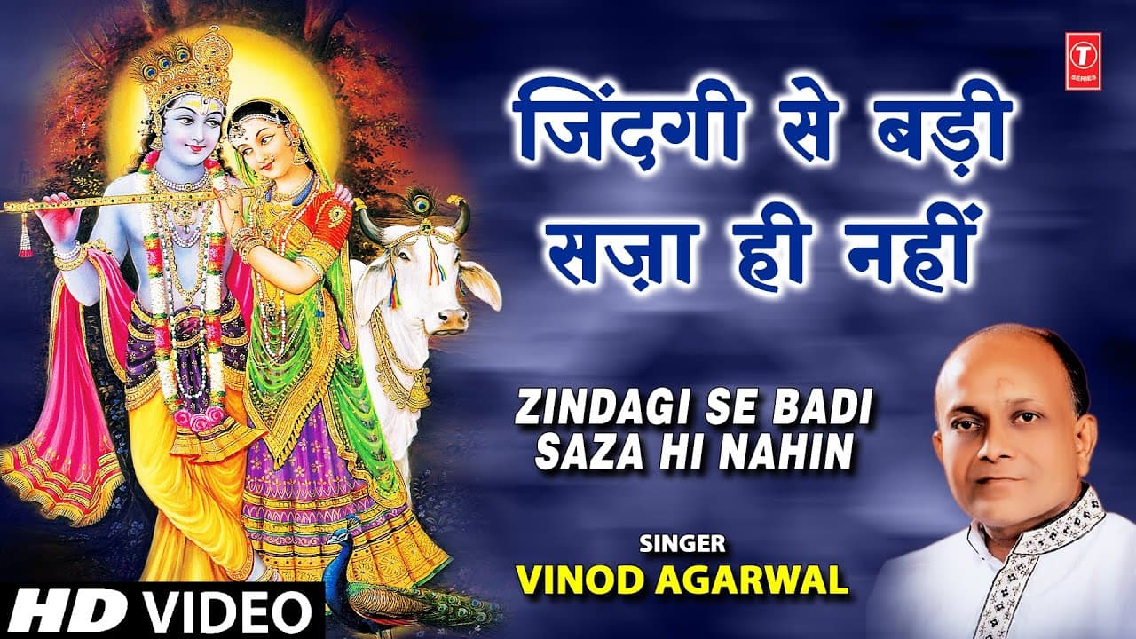 Zindagi Se Badi Saza Hi Nahin Krishna Bhajan By Vinod Agarwal I Maine Ik Chiraag Jala Diya