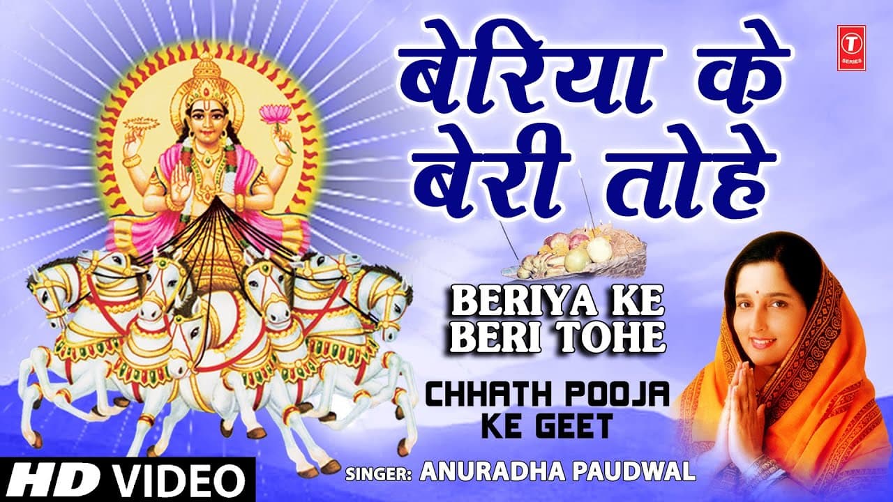 Beriya Ke Beri [Full Song] - Chhath Parav Karav