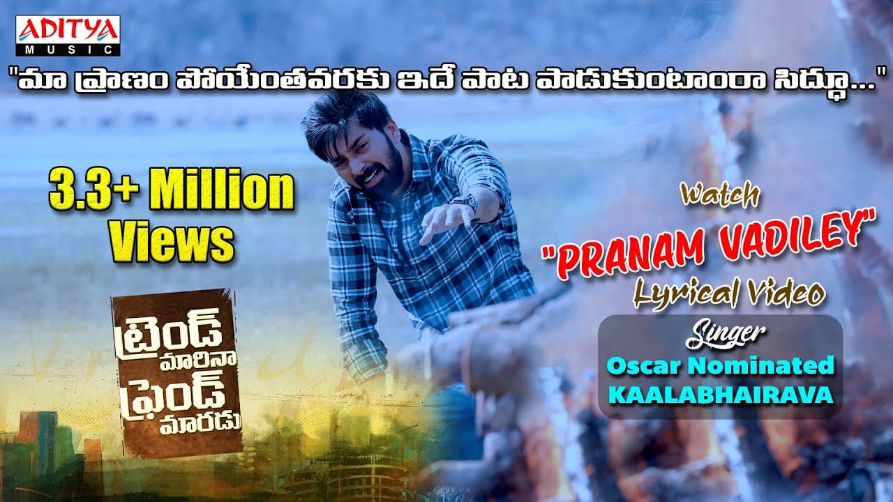 Pranam Lyrical | #TrendMaarinaFriendMaarudu | Indhra, Komal Nair | Shravan Bharadwaj | Kaalabhairava