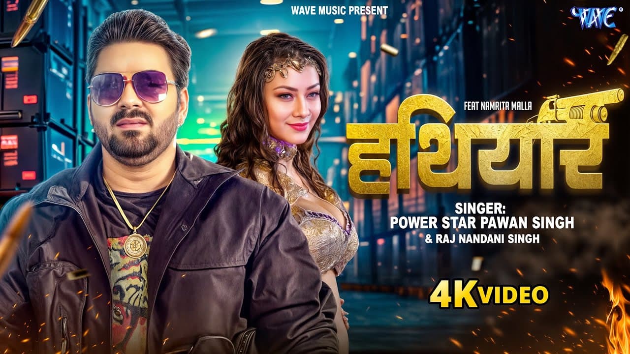 #Video | हथियार | Pawan Singh | Namrita Malla | Jila Ke Rangdar Ke Hathiyar Debeni | #Bhojpuri Song