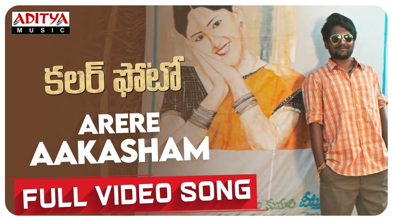 Arere Aakasham Full Video Song || Colour Photo Songs || Suhas, Chandini Chowdary | Kaala Bhairava