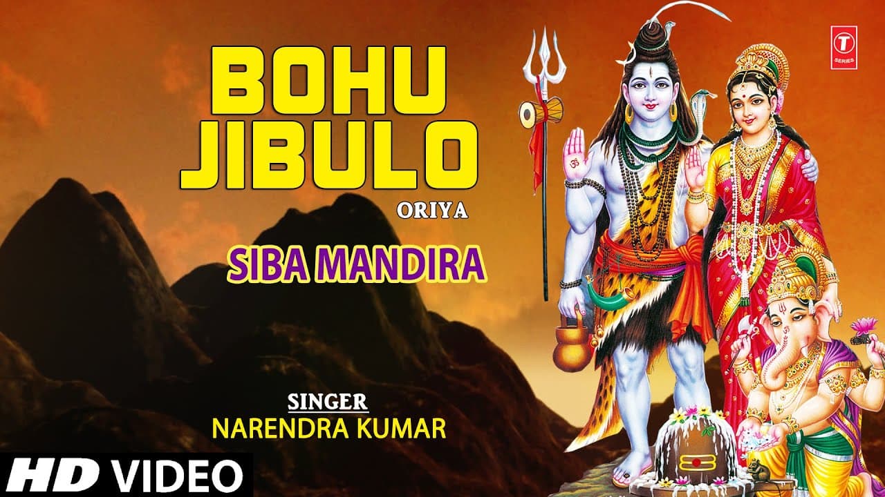 Bohu Jibulo Jhiya Saathire Oriya Shiv Bhajan By Narendra Kumar [Full Video Song] I Siba Mandira