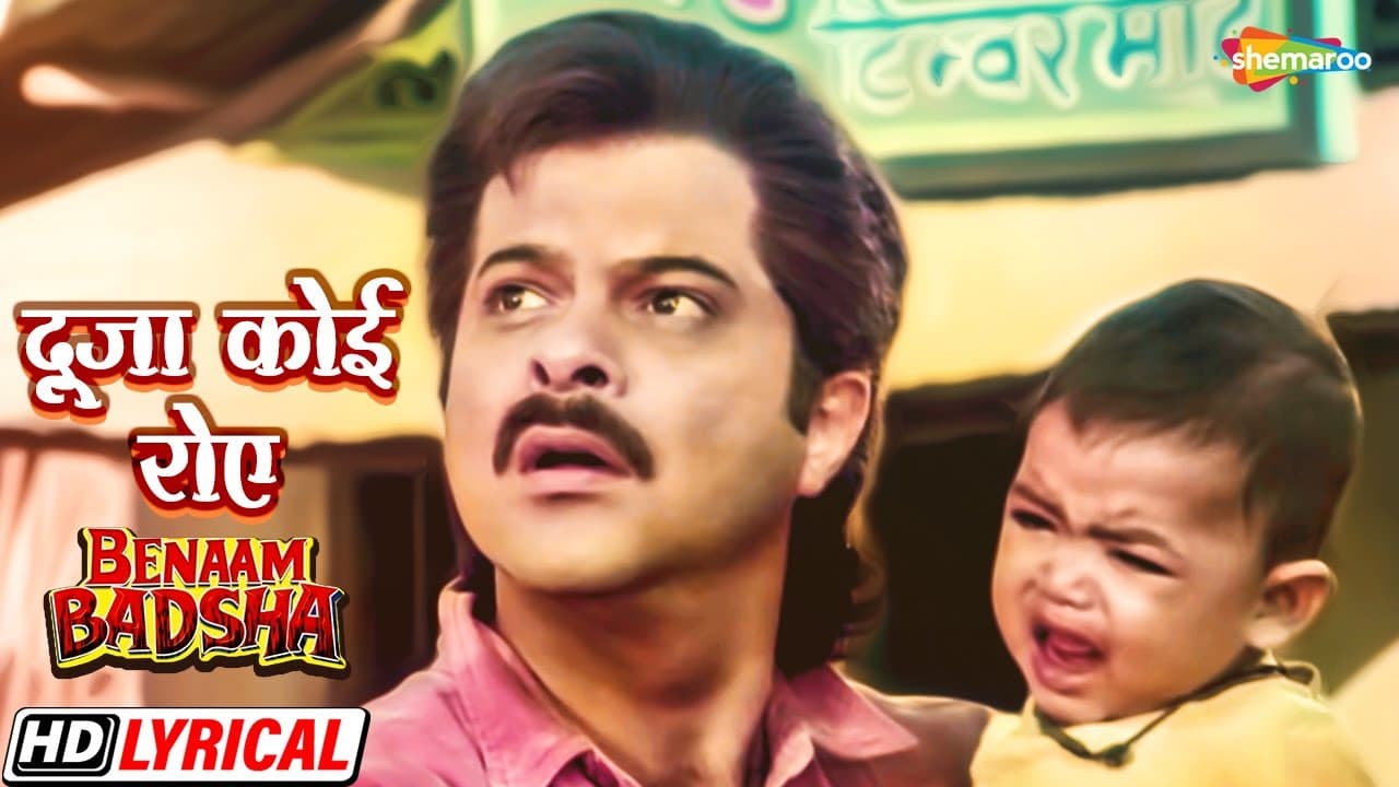 दूजा कोई रोए उसे चुप मै करा दू | Anil Kapoor | Benaam Badshah - HD Lyrical | Sad Song