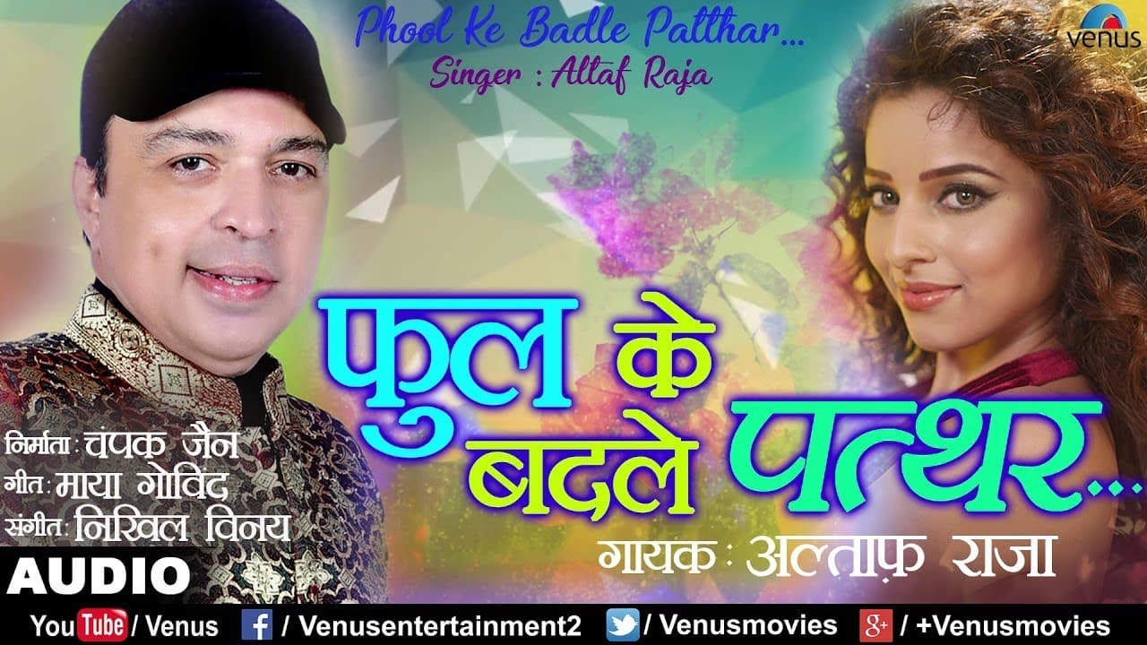 Altaf Raja | फुल के बदले पत्थर | Phool Ke Badle Patthar | New Romantic Hindi Song 2018