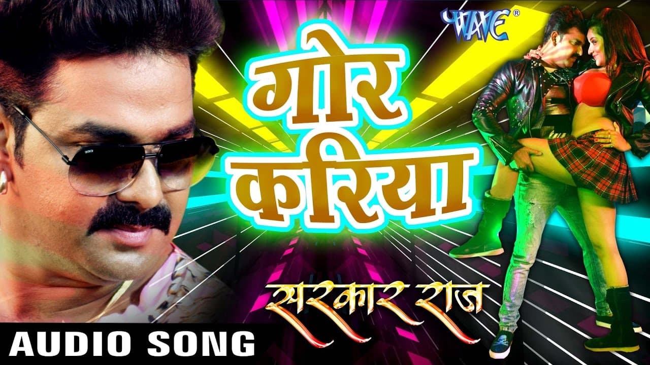 Dj Remix Song - Gor Kariya - Pawan Singh - SARKAR RAJ - Bhojpuri Hit Songs 2016 new @WaveMusicIndia