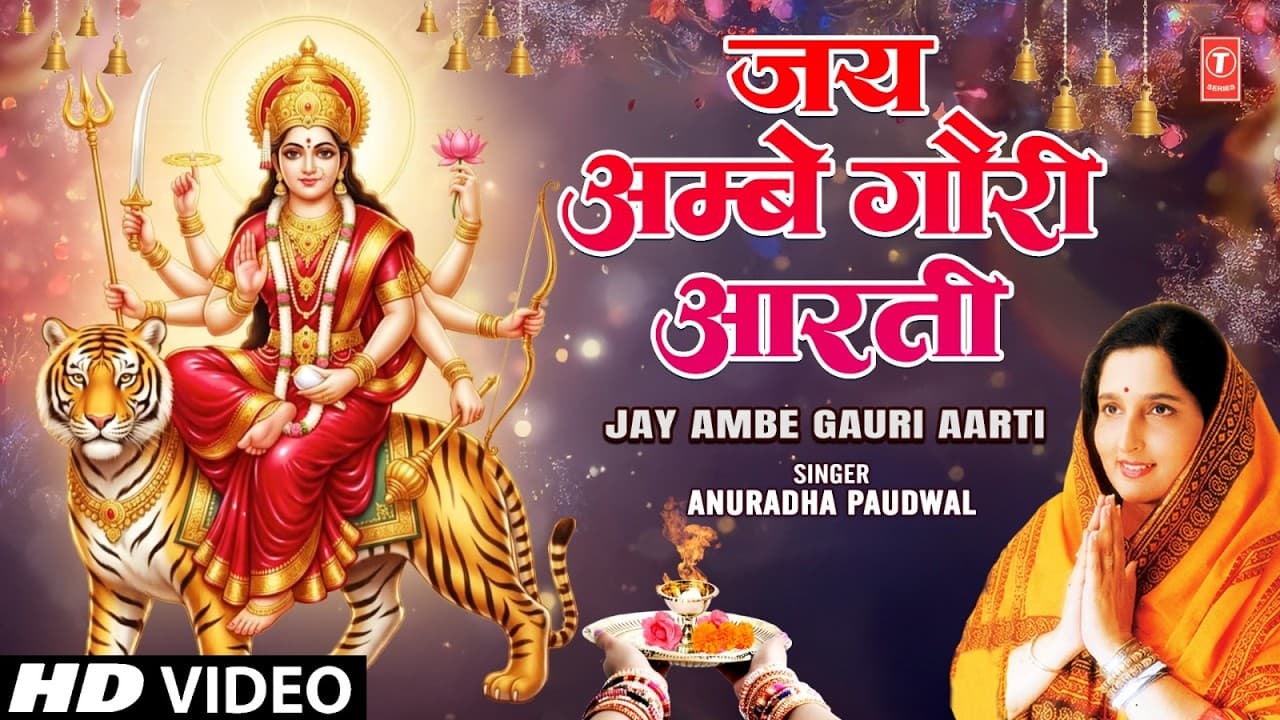 Jai Ambe Gauri (Aarti) [Full Song] Meri Maiya Ke Nau Din Bahar Ke