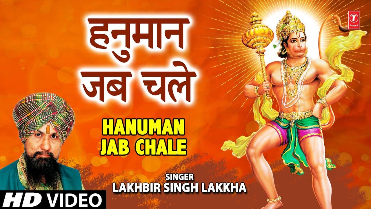 Hanuman Jab Chale Hanuman Bhajan By LAKHBIR SINGH LAKKHA [Full Song] Hanuman Jab Chale