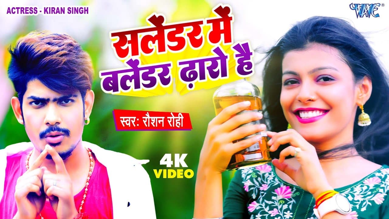 सलेंडर में बलेंडर ढ़ारो है | #Raushan Rohi का नया धमाका | New #Maghi Jhumta #Video 2023