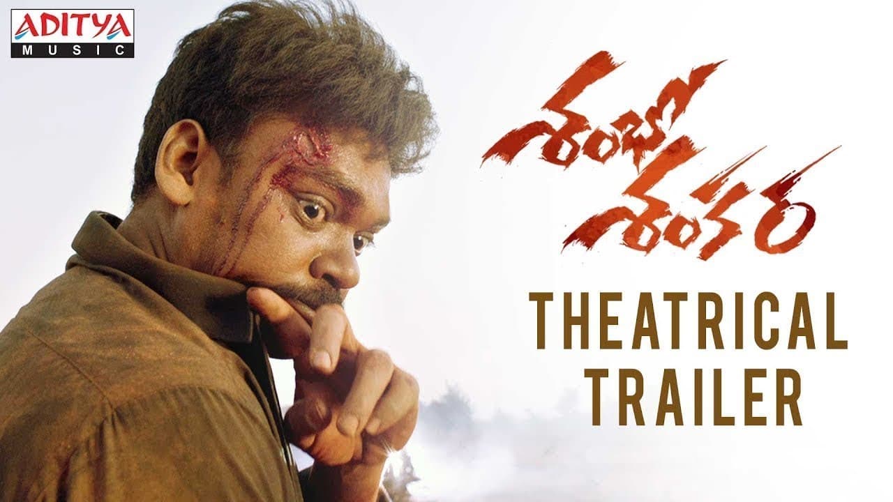 Shambo Shankara Theatrical Trailer | Shankar, Karunya, Sai Kartheek, Sreedhar N