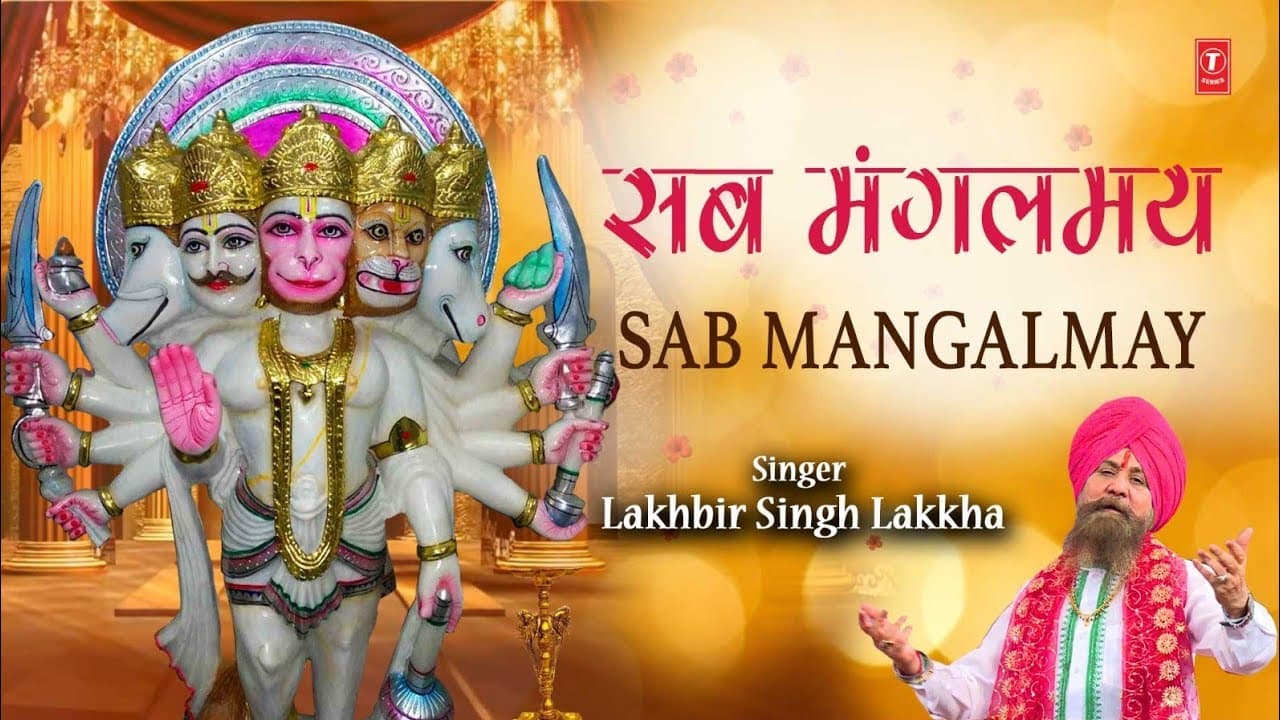 Sab Mangalmay Kar Dete Hain Dakshin Mukh Ke Hanuman Prabhu | 🙏Hanuman Bhajan🙏 I LAKHBIR SINGH LAKKHA