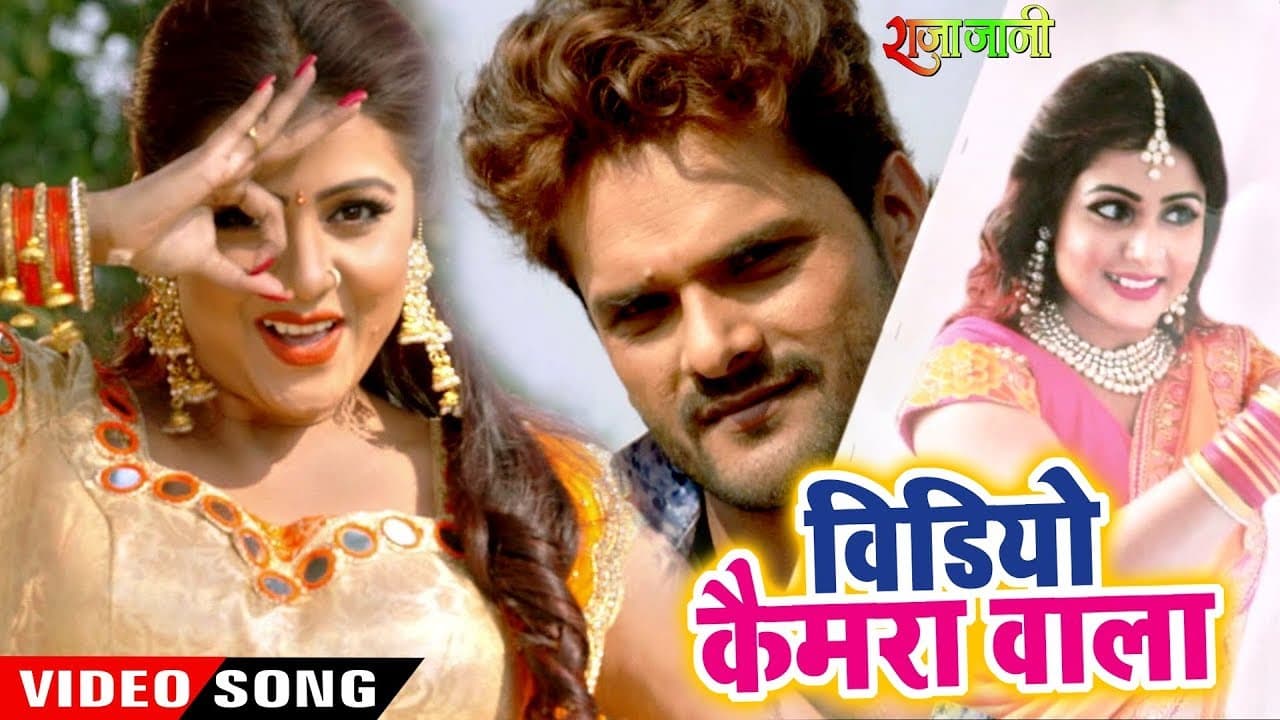 Video Camera Wala - Khesari Lal, Priyanka Singh NEW सुपरहिट गाना - Bhojpuri Movie Song