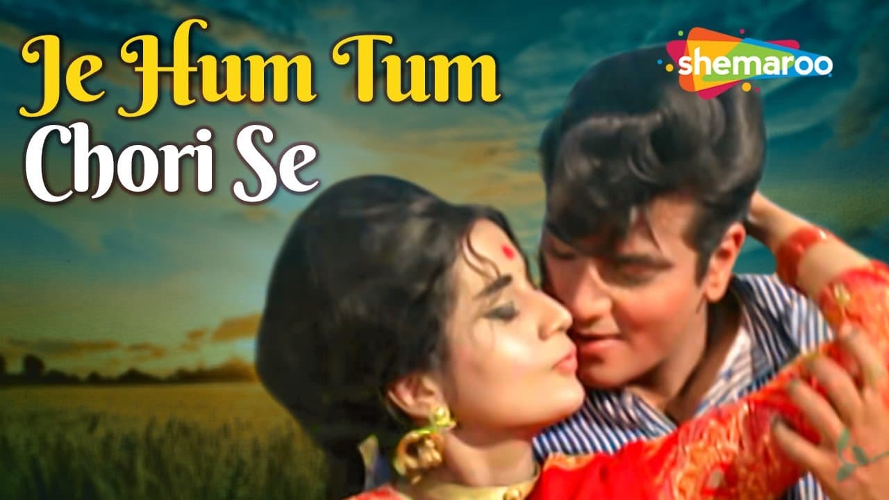 Je Hum Tum Chori Se - Lyrical | Jeetendra | Nanda | Dharti Kahe Pukar ke (1969) | Hindi Song