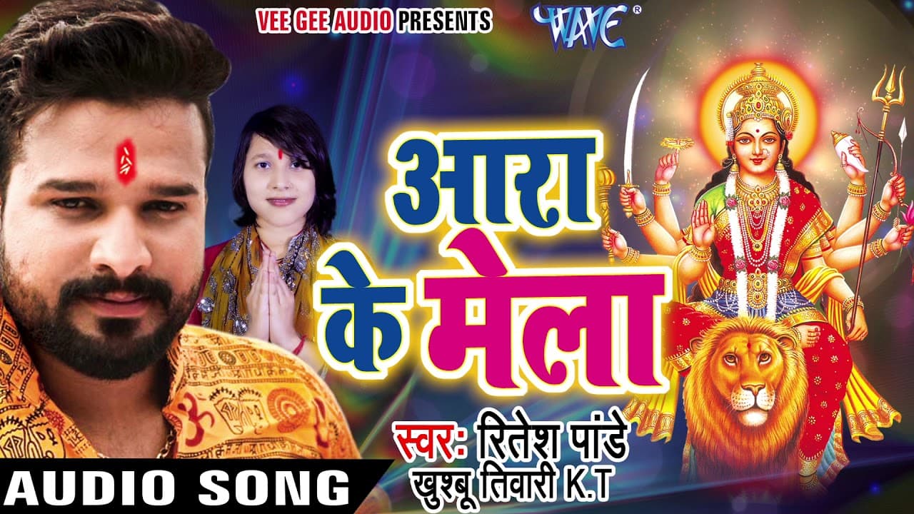Ritesh Pandey का सबसे हिट देवी गीत - Ara Ke Mela - Nimiya Ke Gachhiya - Bhojpuri Devi Geet