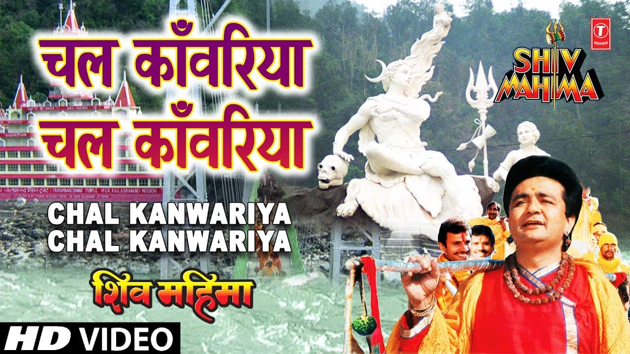 Chal Kanwariya Chal Kanwariya By Gulshan Kumar [Full Song] - Shiv Mahima