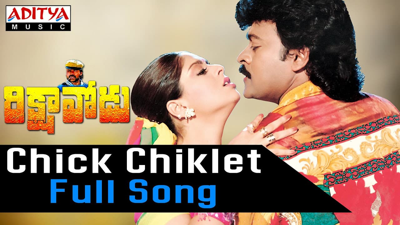 Chick Chiklet Full Song ll Rikshavodu Songs ll Chiranjeevi, Nagma,Soundarya