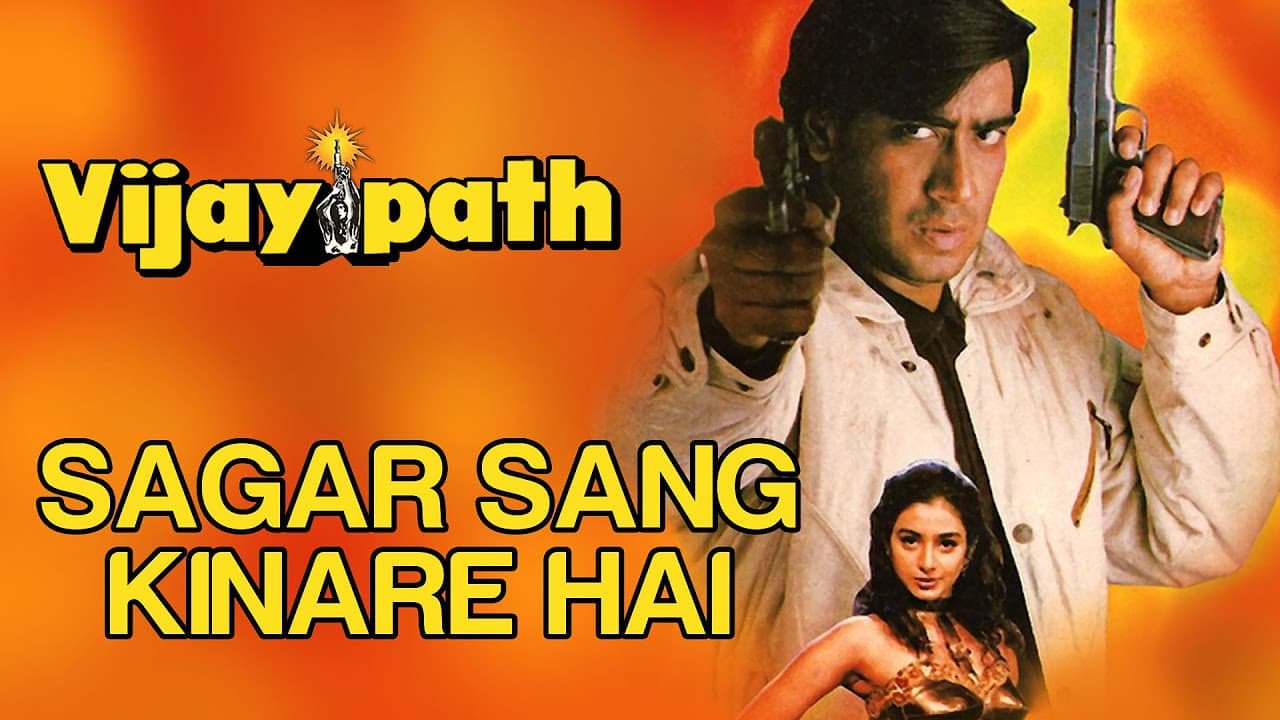 Sagar Sang Kinare Hai - Vijaypath | Tabu & Ajay Devgn | Kumar Sanu & Alka Yagnik | Anu Malik