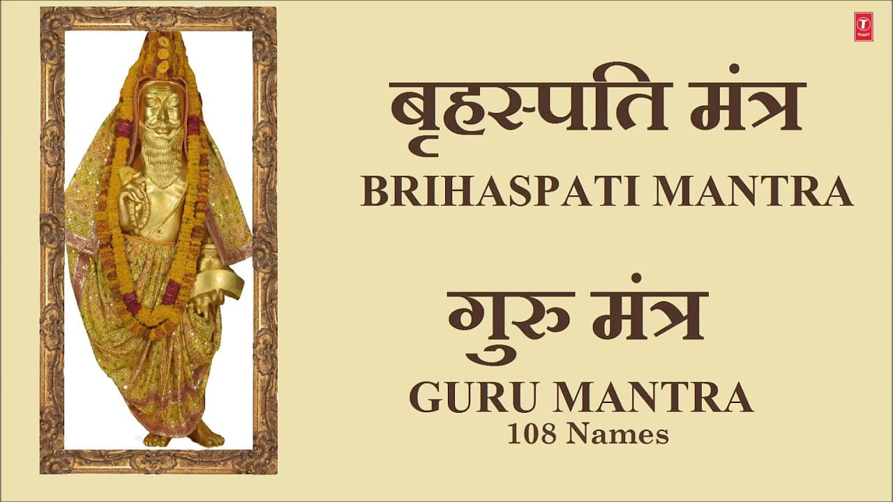 Guru Mantra, 108 Names Full Audio Songs Juke Box