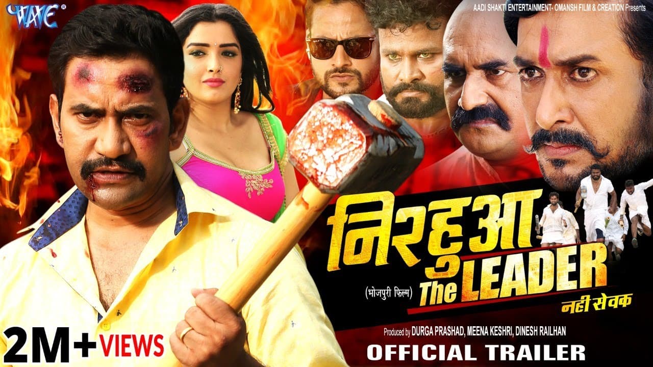 निरहुआ द लीडर | Official Trailer | #Dinesh Lal Yadav Nirhua | #Amrapali Dubey | Bhojpuri Movie 2022