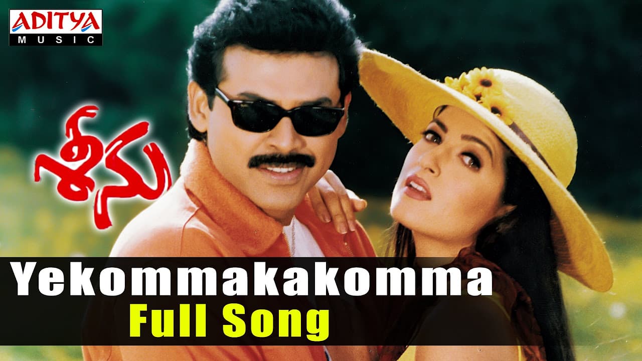 Yekommakakomma Full Song ll Seenu Songs ll  Venkatesh,Twinkle Khanna
