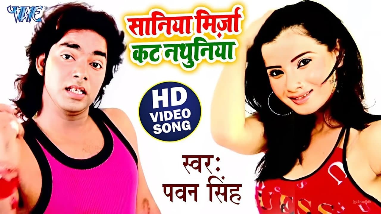 Video | सानिया मिर्जा कट नथुनिया | Pawan Singh | Saniya Mirja Cut Nathuniya | Superhit Bhojpuri Song